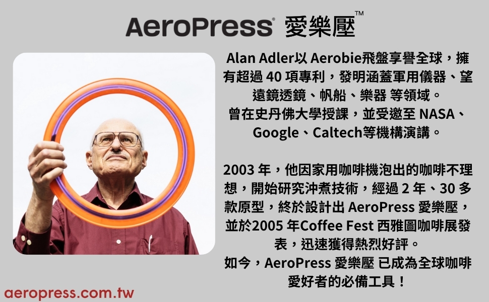 aeropress愛樂壓歷史