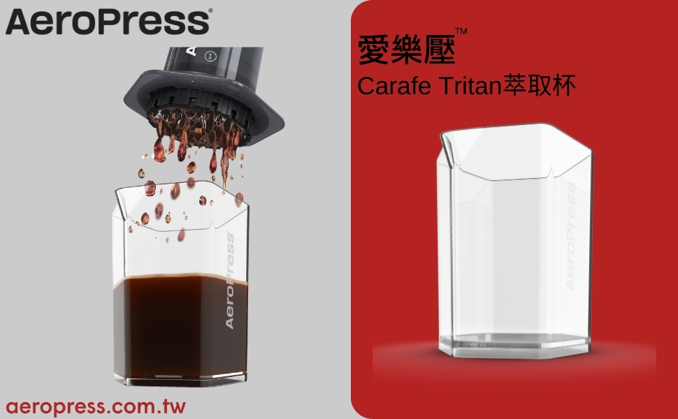 愛樂壓萃取杯
