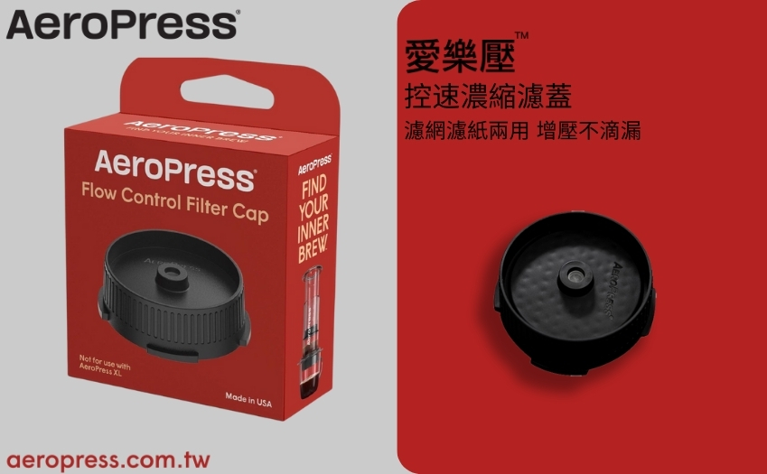 愛樂壓加壓蓋
