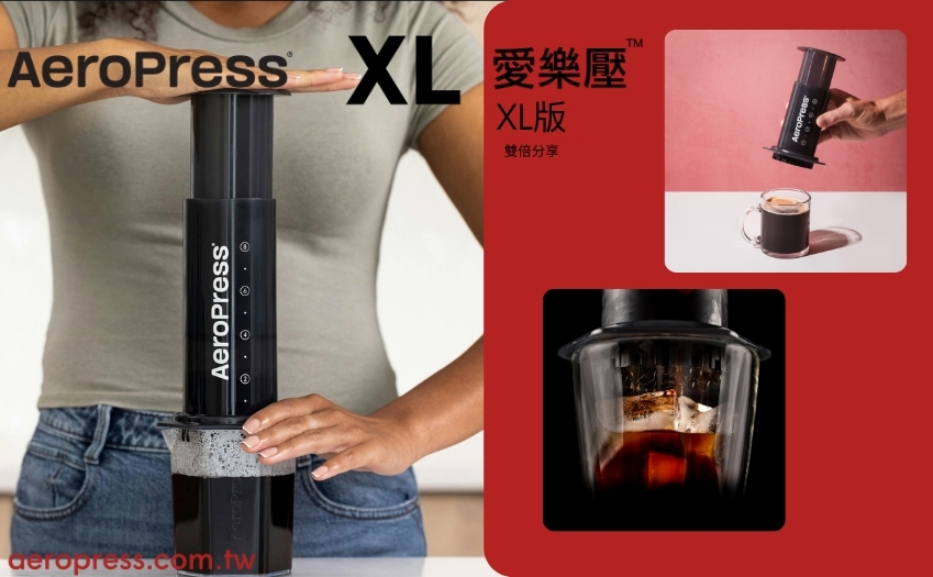 AeroPress愛樂壓XL版