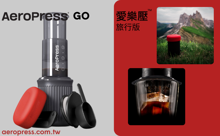 aeropress 愛樂壓 go 輕便旅行版 免插電咖啡機