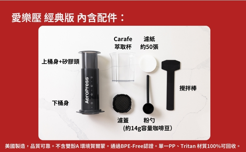 AeroPress愛樂壓XL版