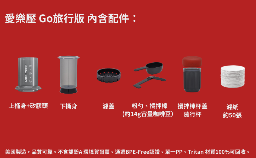 aeropress 愛樂壓 go 輕便旅行版 免插電咖啡機