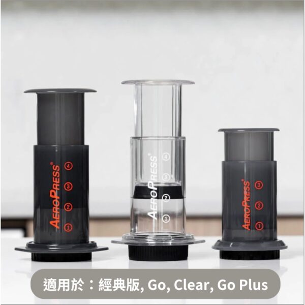 AeroPress 愛樂壓控速濃縮濾蓋 Flow Control Cap 美國製造